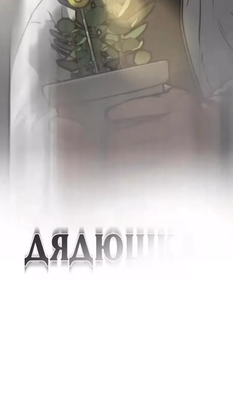 Реалити Квест — Том 1 · Глава 191, страница 158