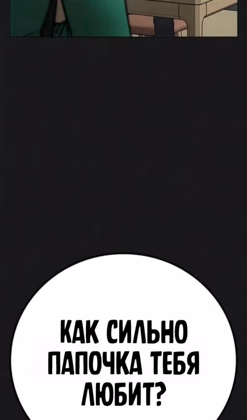 Реалити Квест — Том 1 · Глава 192, страница 90