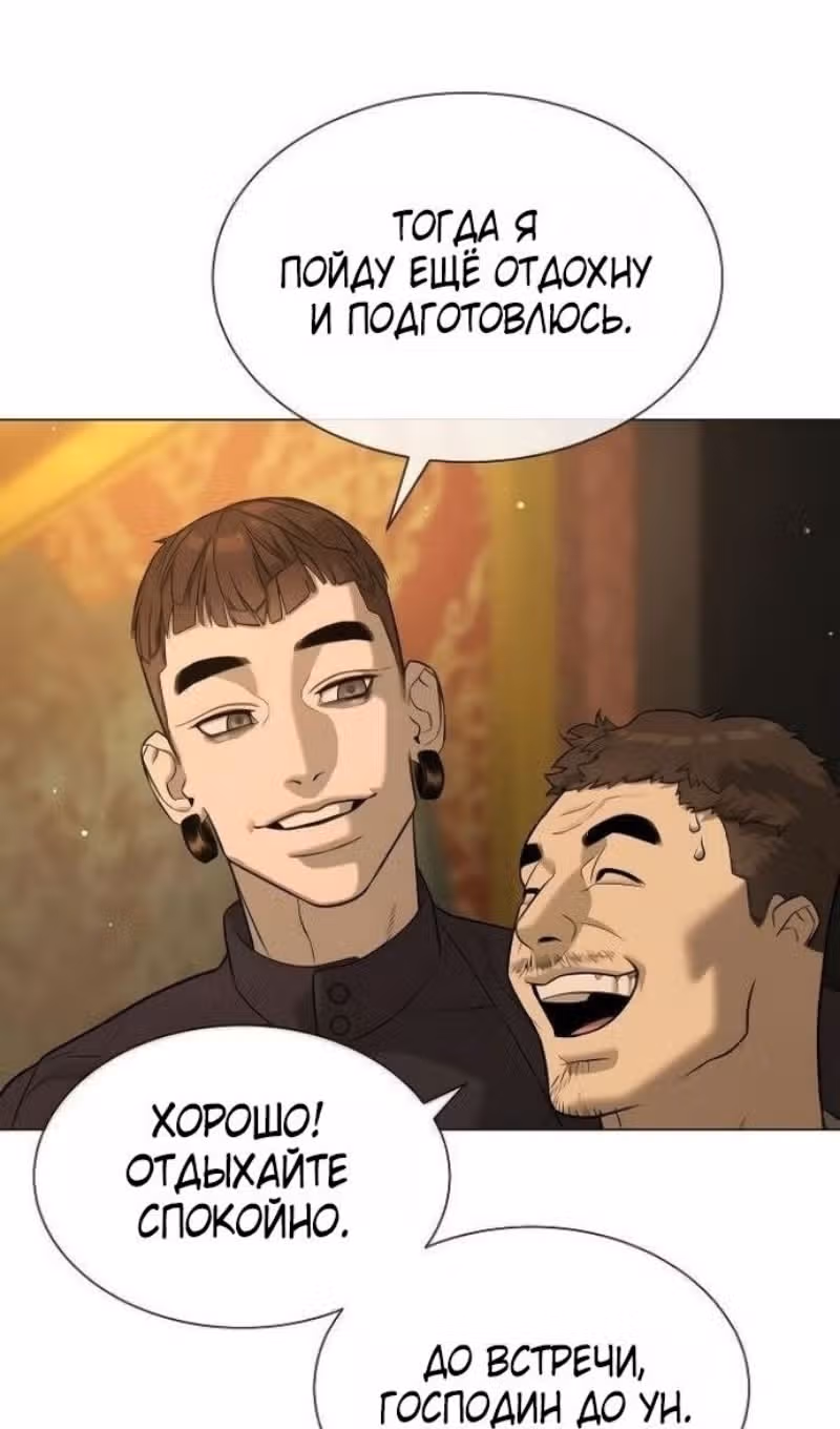 Убийца Педро — Том 1 · Глава 110, страница 135