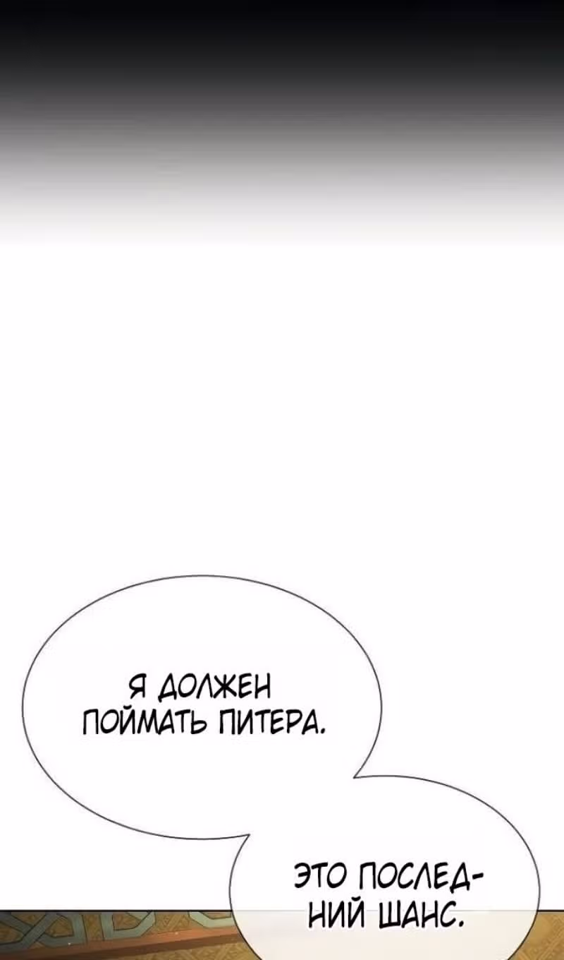 Убийца Педро — Том 1 · Глава 110, страница 147