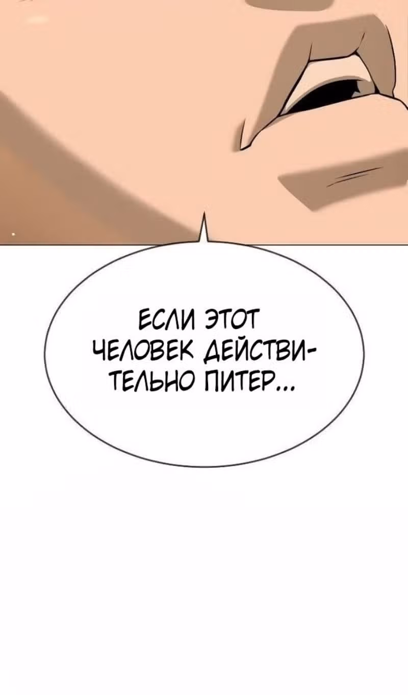 Убийца Педро — Том 1 · Глава 110, страница 151