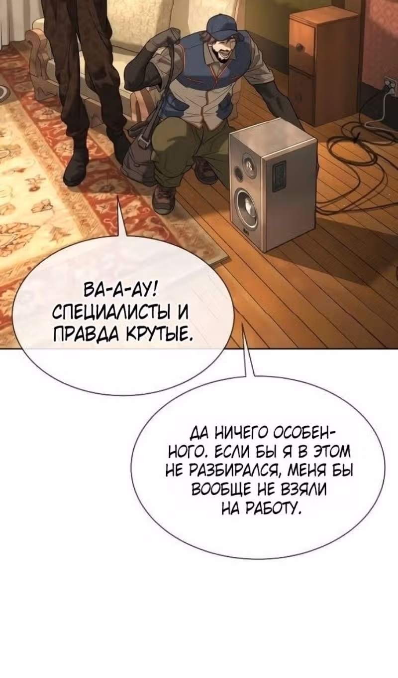 Убийца Педро — Том 1 · Глава 110, страница 168