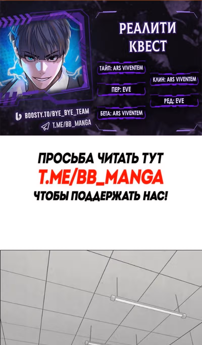 Реалити Квест — Том 1 · Глава 193, страница 2