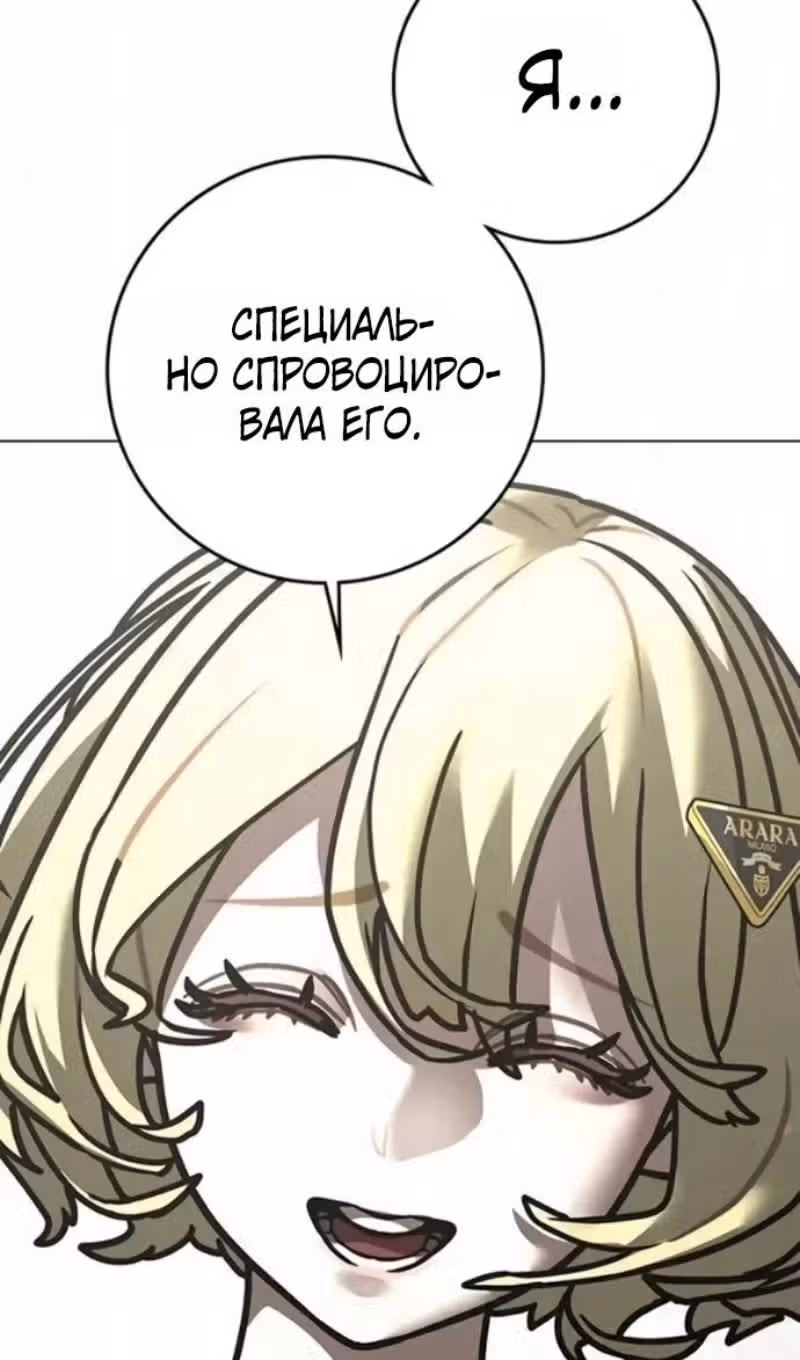 Реалити Квест — Том 1 · Глава 193, страница 102