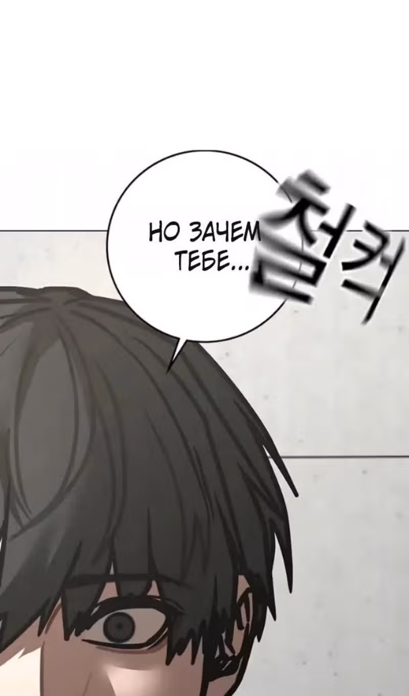 Реалити Квест — Том 1 · Глава 193, страница 112