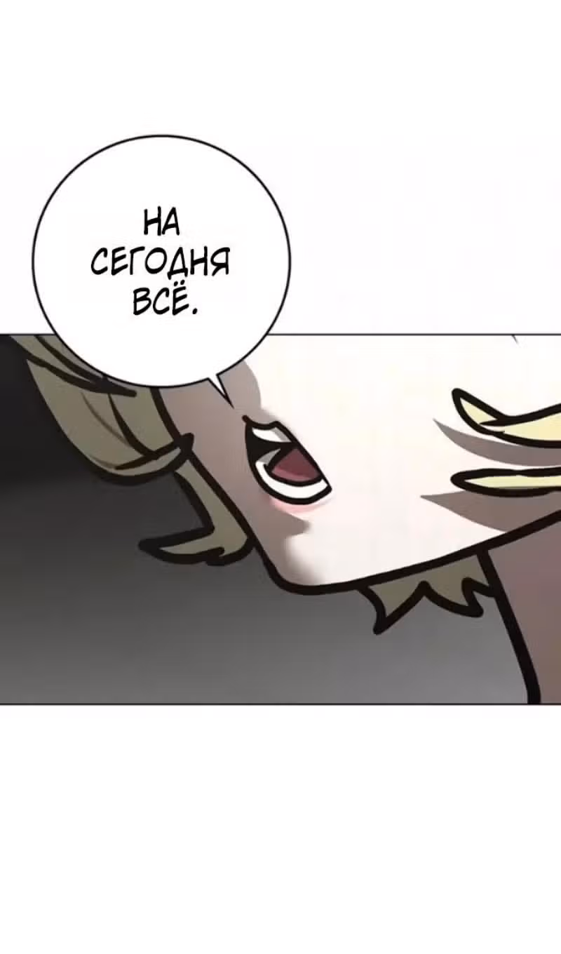 Реалити Квест — Том 1 · Глава 193, страница 115