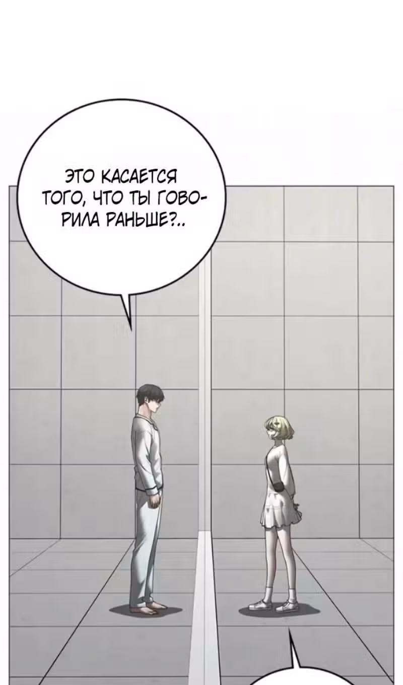 Реалити Квест — Том 1 · Глава 193, страница 19