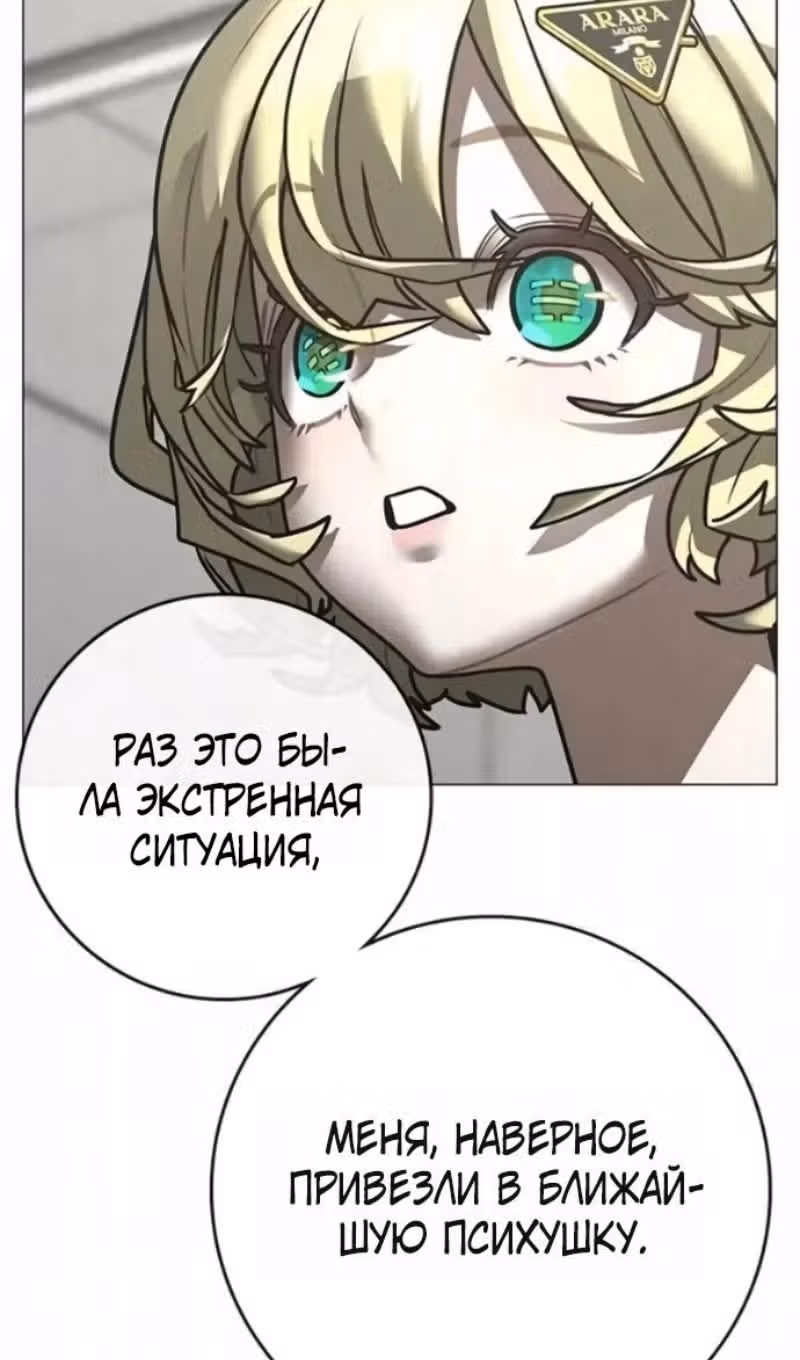 Реалити Квест — Том 1 · Глава 193, страница 31