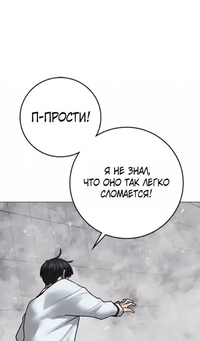 Реалити Квест — Том 1 · Глава 193, страница 81