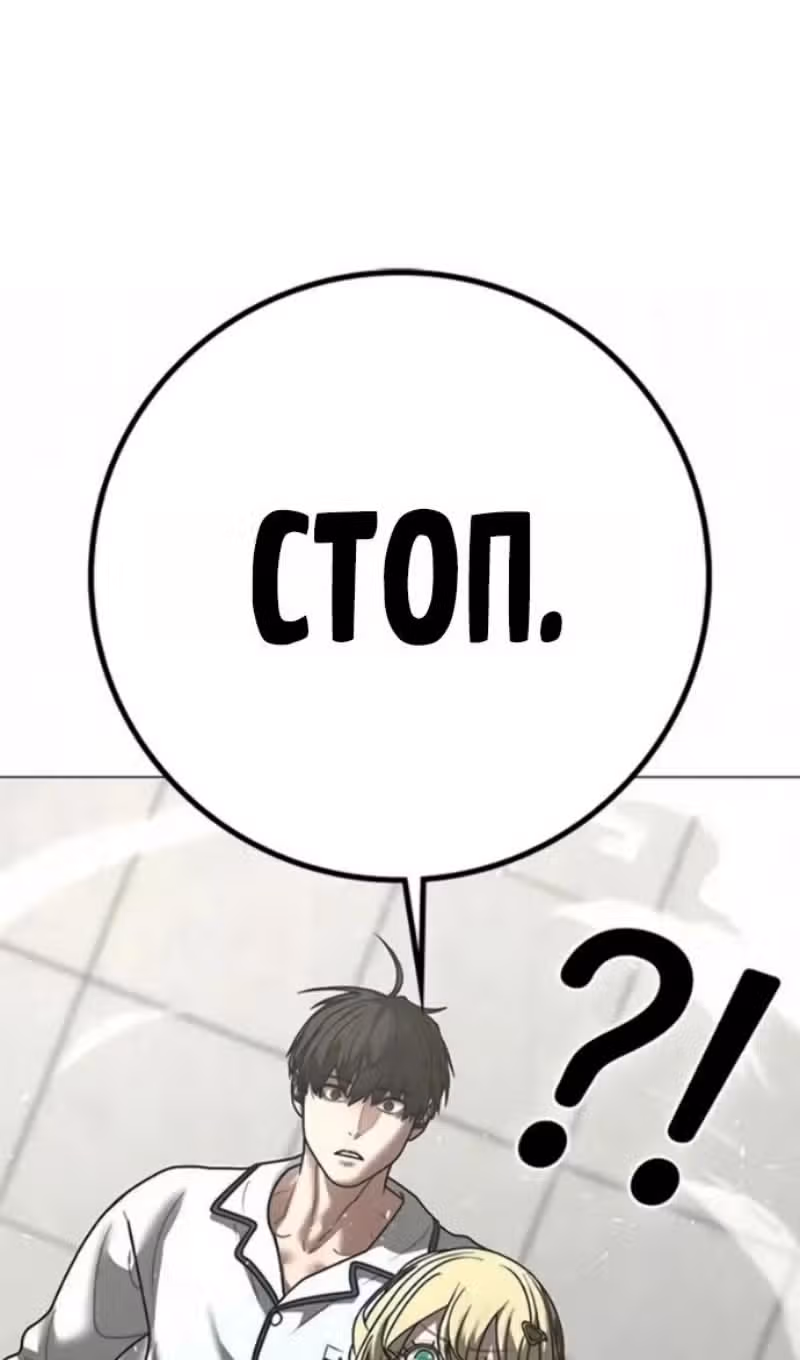 Реалити Квест — Том 1 · Глава 193, страница 100