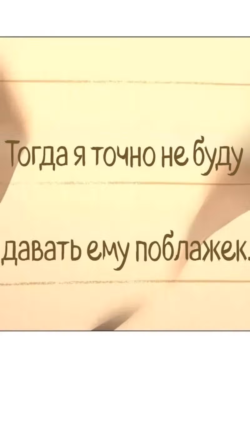 Реалити Квест — Том 1 · Глава 194, страница 102
