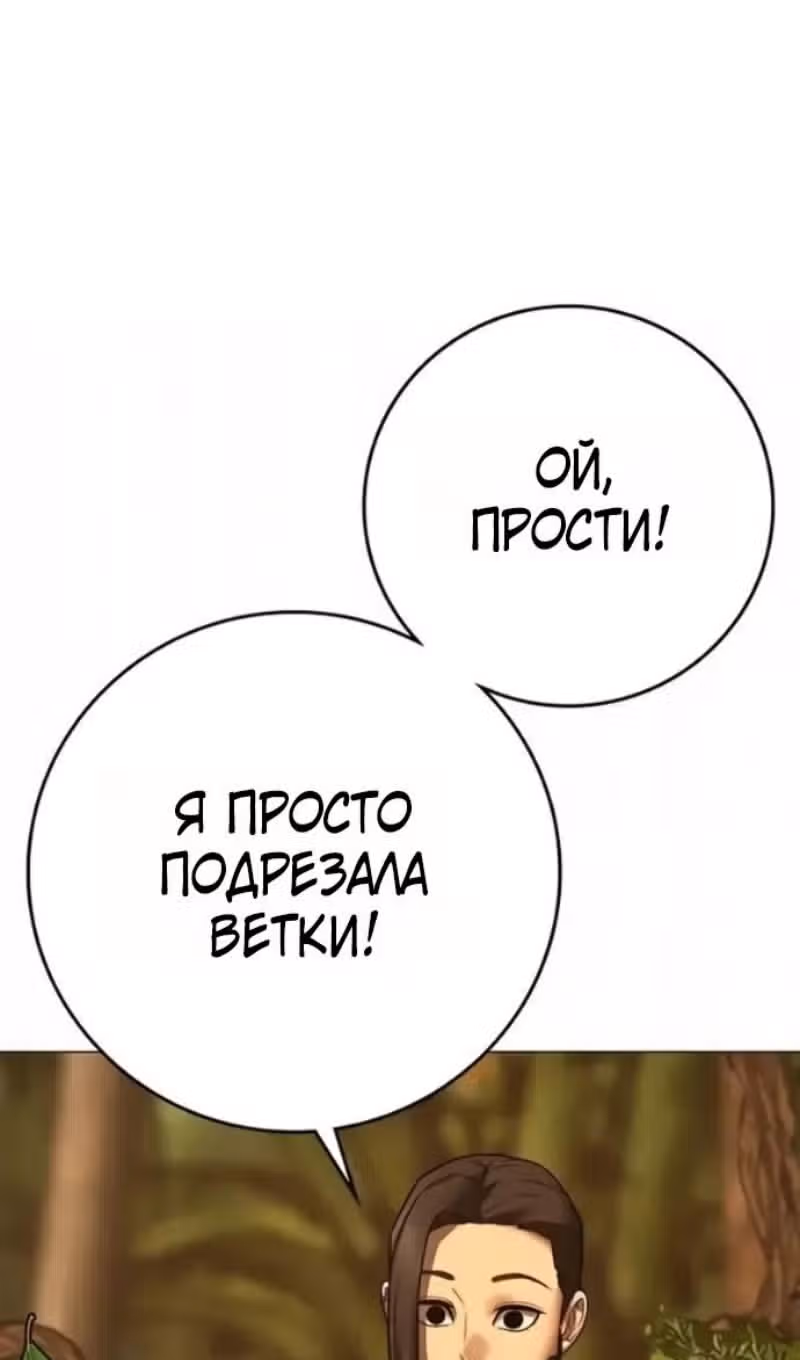 Реалити Квест — Том 1 · Глава 194, страница 121