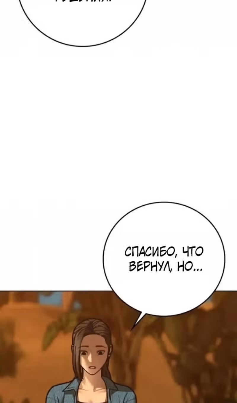 Реалити Квест — Том 1 · Глава 194, страница 129