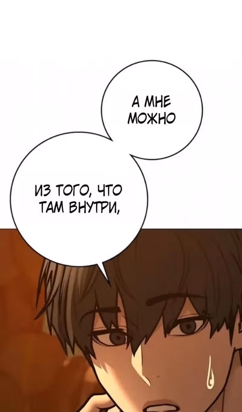 Реалити Квест — Том 1 · Глава 194, страница 132