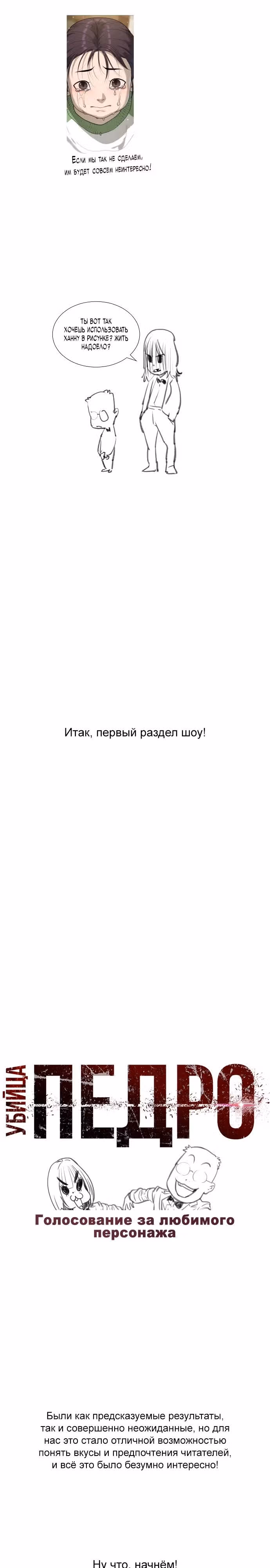 Убийца Педро — Том 1 · Глава 104.1, страница 4