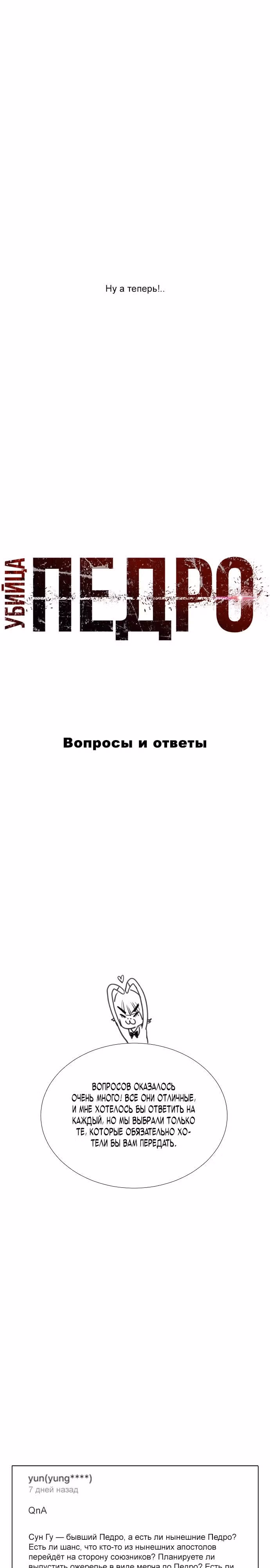 Убийца Педро — Том 1 · Глава 104.1, страница 33