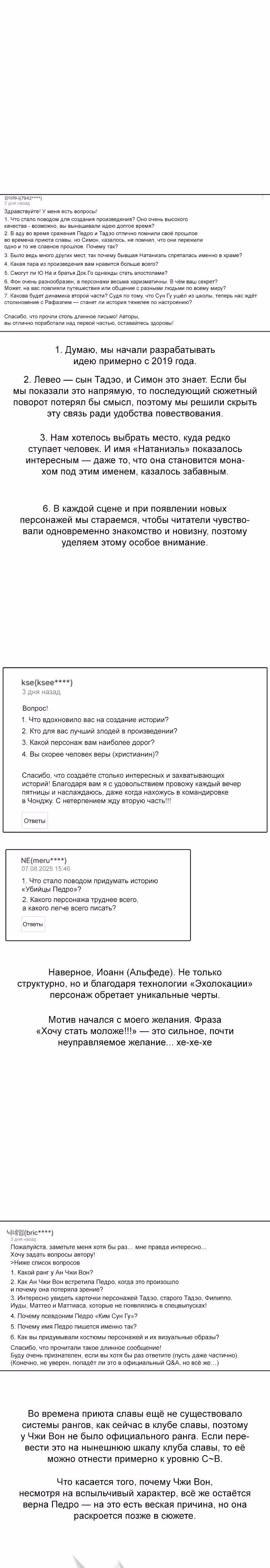 Убийца Педро — Том 1 · Глава 104.1, страница 36