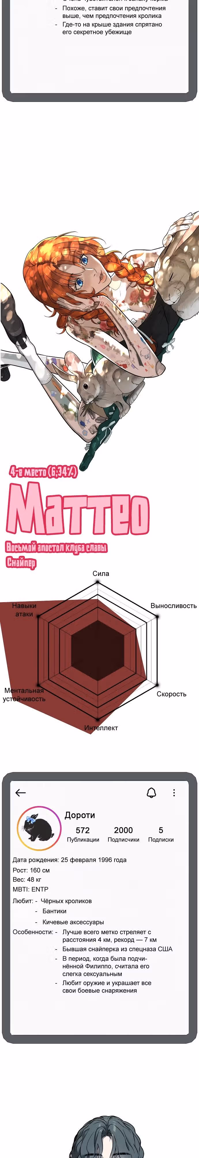 Убийца Педро — Том 1 · Глава 104.1, страница 8