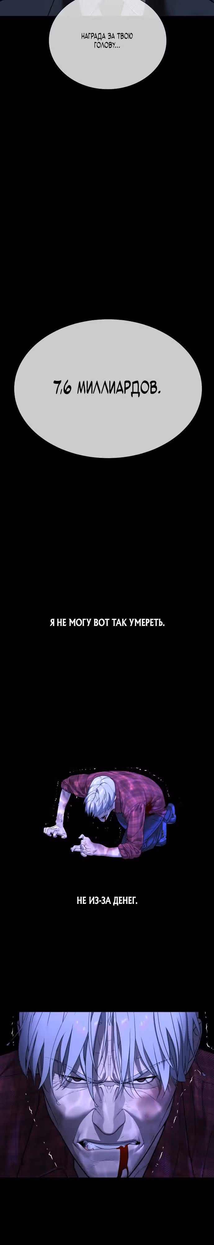 Убийца Педро — Том 1 · Глава 104.2, страница 4