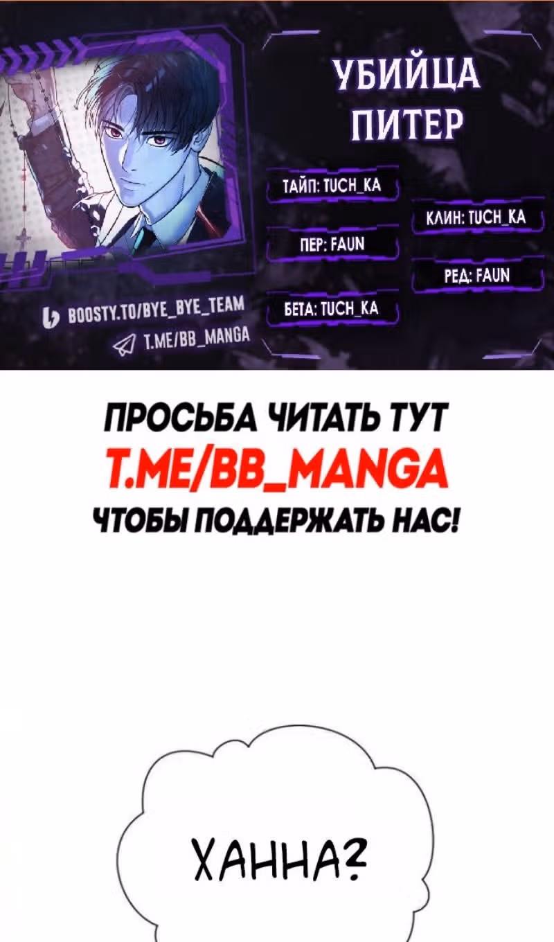Убийца Педро — Том 1 · Глава 106, страница 2