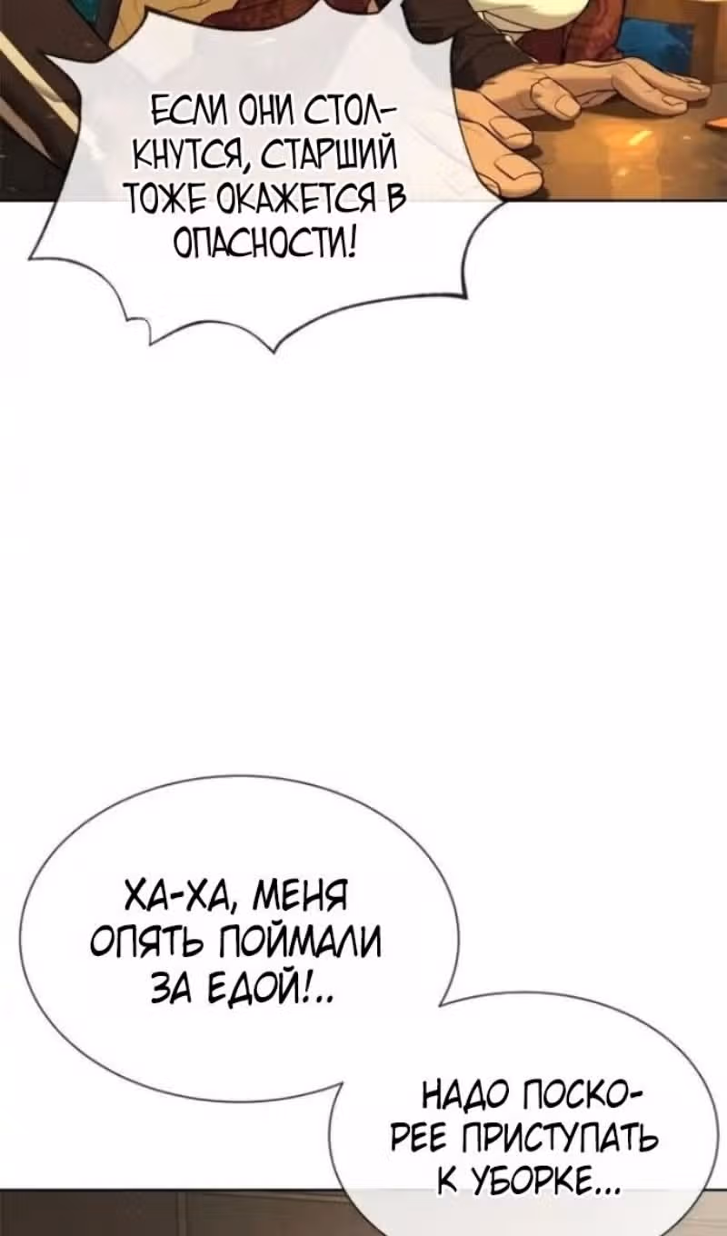 Убийца Педро — Том 1 · Глава 106, страница 119