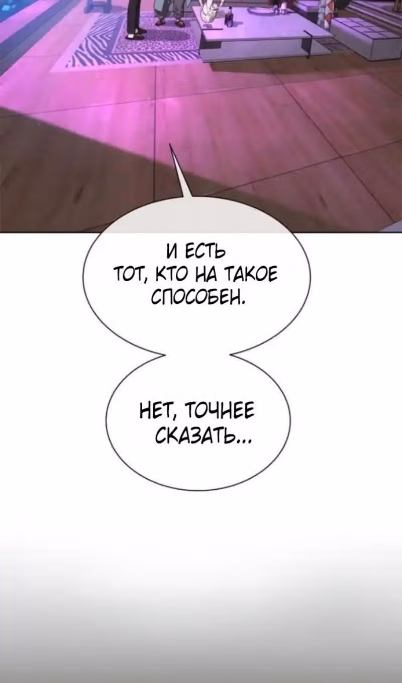 Убийца Педро — Том 1 · Глава 106, страница 72