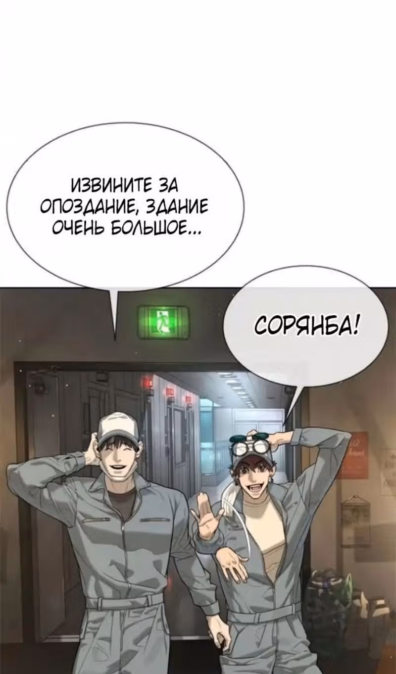 Убийца Педро — Том 1 · Глава 106, страница 90
