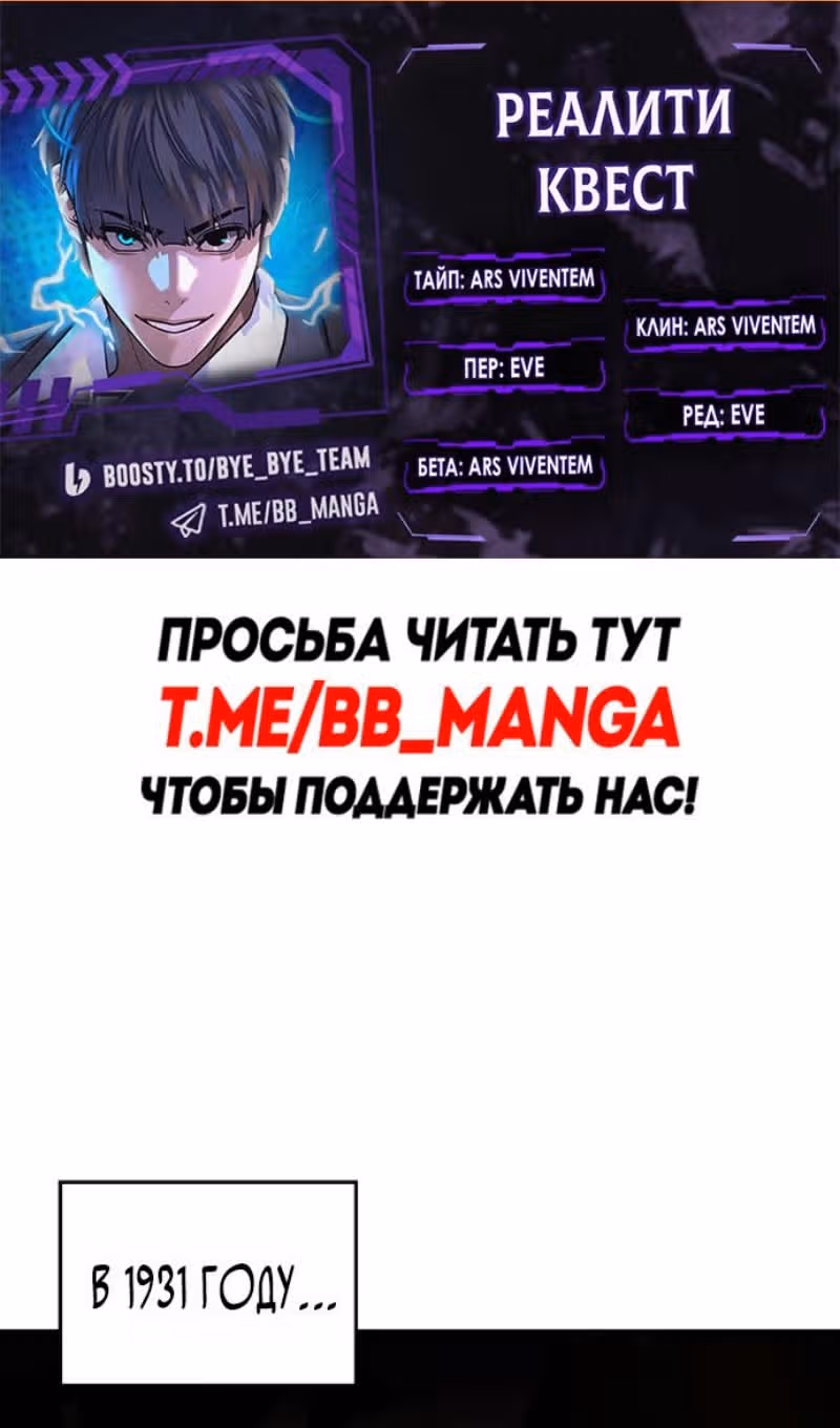 Реалити Квест — Том 1 · Глава 186, страница 2