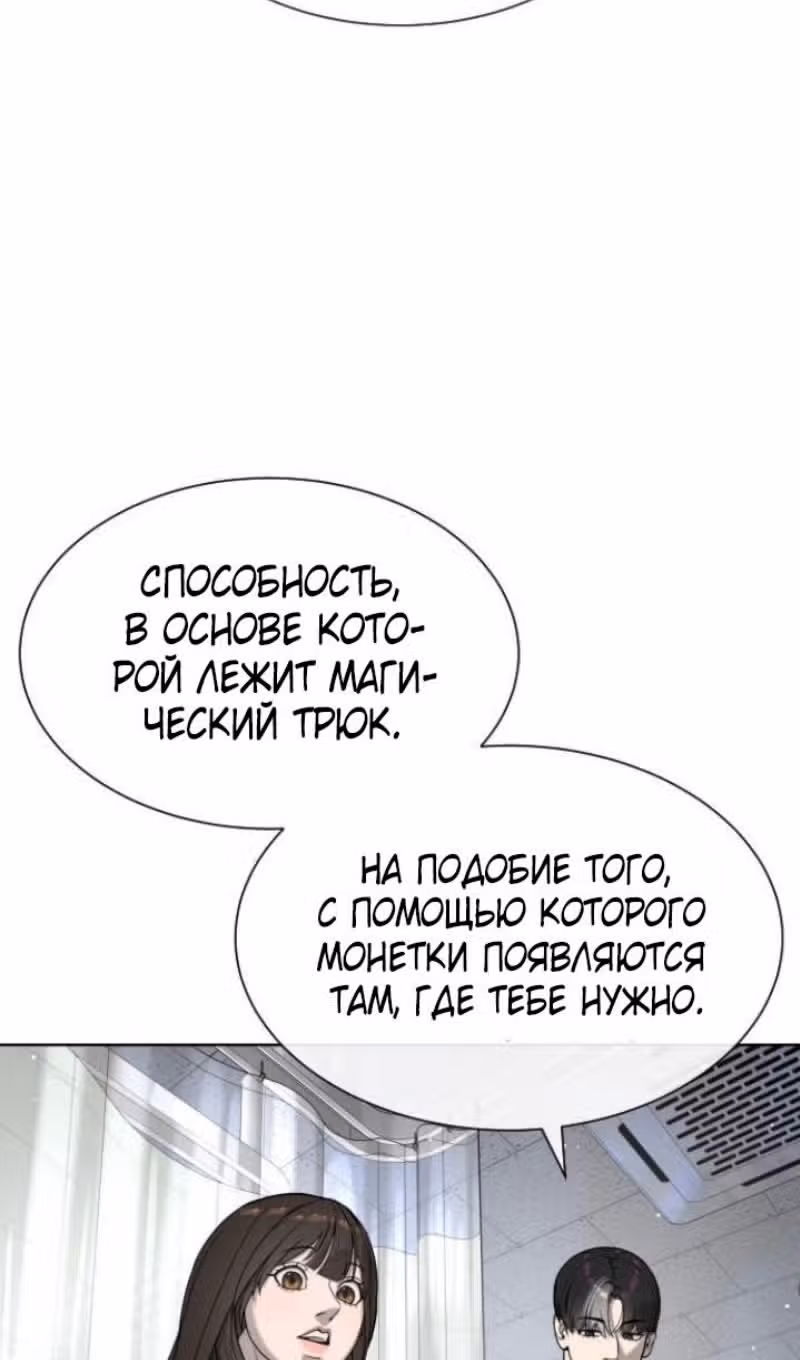 Убийца Педро — Том 1 · Глава 99, страница 117