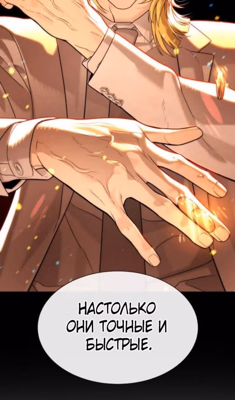 Убийца Педро — Том 1 · Глава 99, страница 121