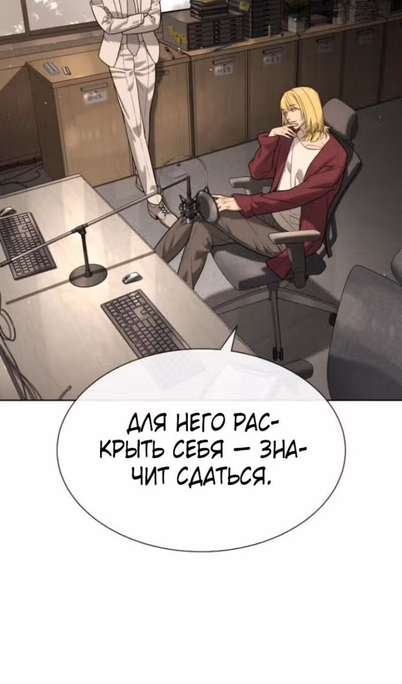 Убийца Педро — Том 1 · Глава 99, страница 172