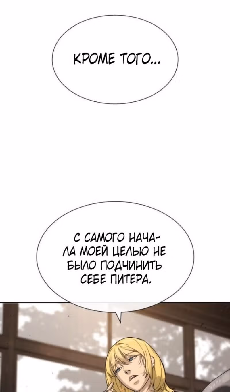 Убийца Педро — Том 1 · Глава 99, страница 173