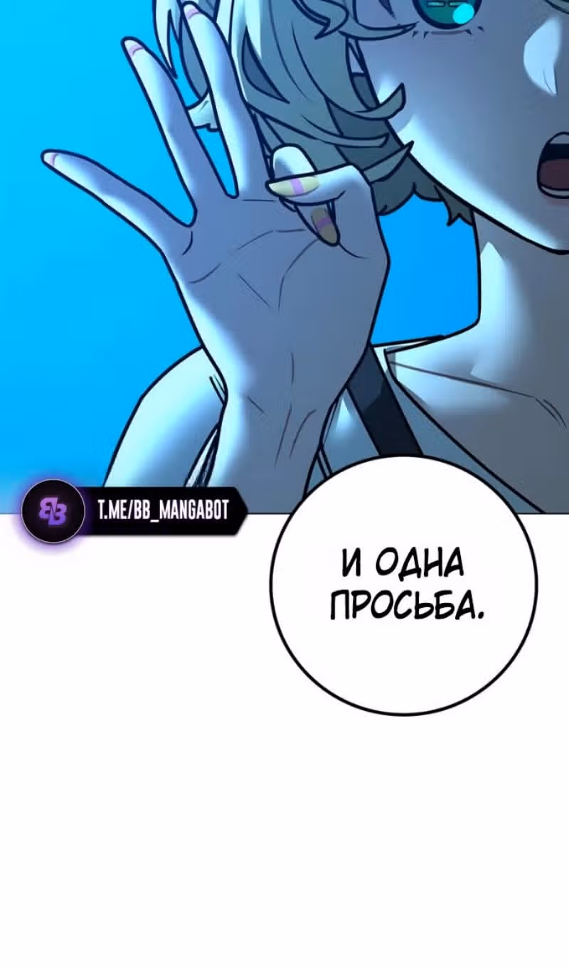 Реалити Квест — Том 1 · Глава 187, страница 113