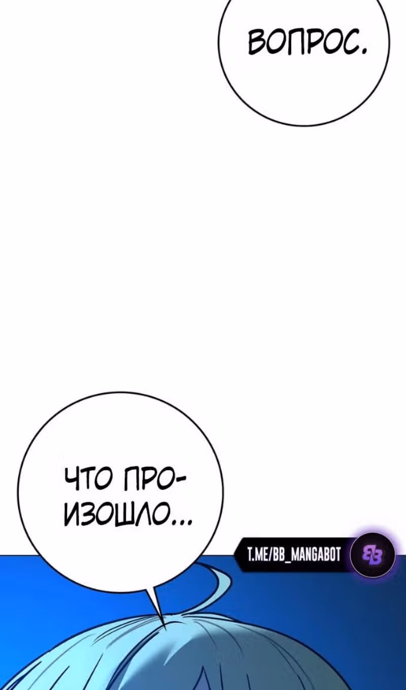 Реалити Квест — Том 1 · Глава 187, страница 137
