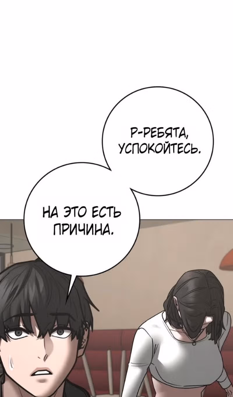 Реалити Квест — Том 1 · Глава 187, страница 78