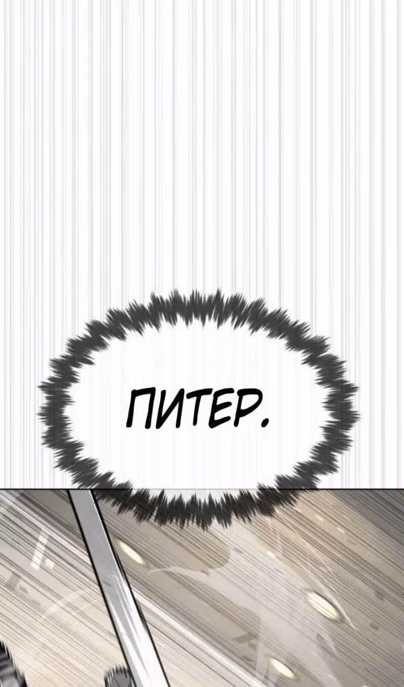 Убийца Педро — Том 1 · Глава 100, страница 158