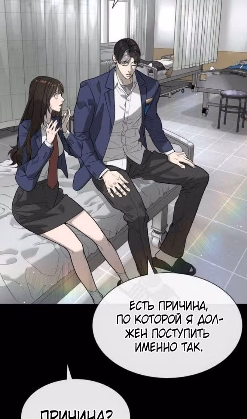 Убийца Педро — Том 1 · Глава 100, страница 43