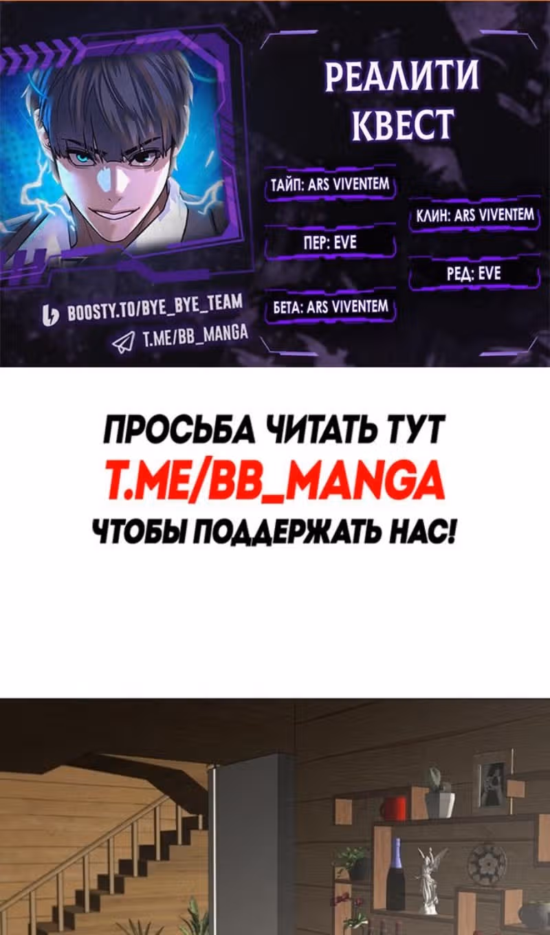 Реалити Квест — Том 1 · Глава 184, страница 2