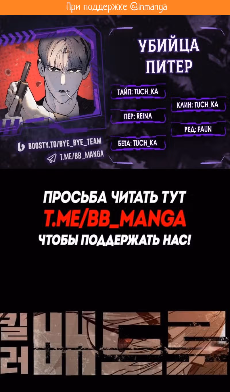 Убийца Педро — Том 1 · Глава 103, страница 2