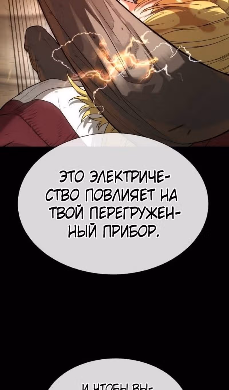 Убийца Педро — Том 1 · Глава 103, страница 117