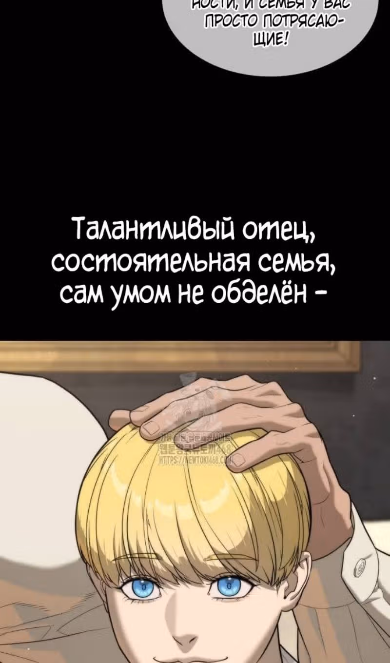 Убийца Педро — Том 1 · Глава 103, страница 145