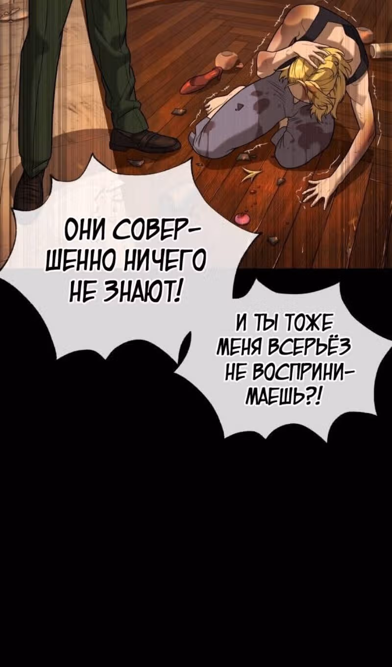 Убийца Педро — Том 1 · Глава 103, страница 150