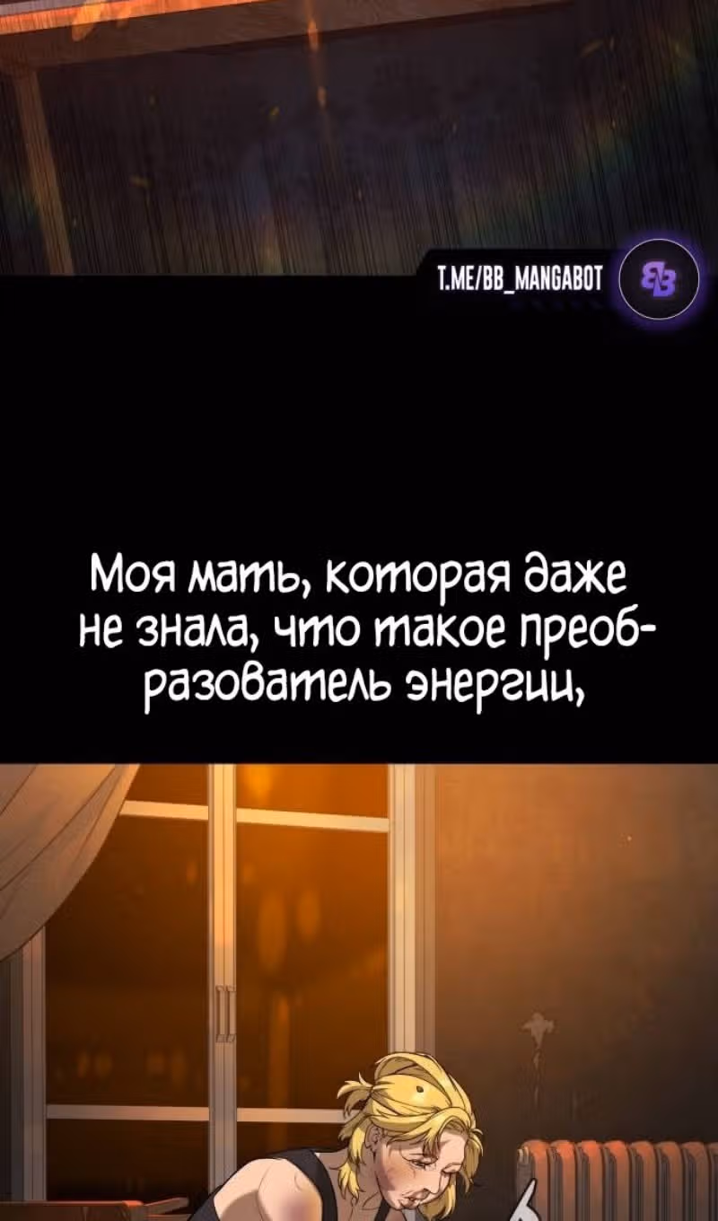 Убийца Педро — Том 1 · Глава 103, страница 152