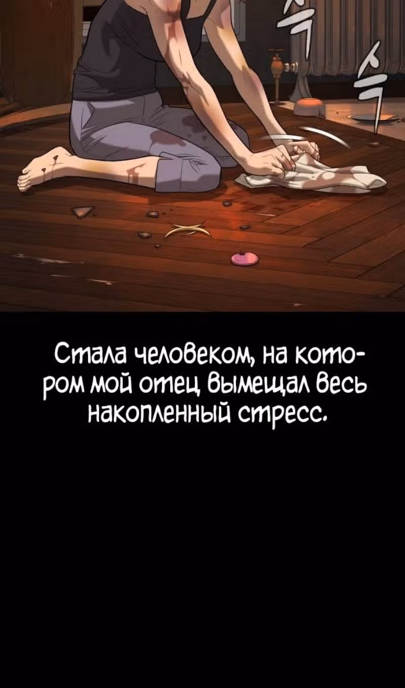 Убийца Педро — Том 1 · Глава 103, страница 153