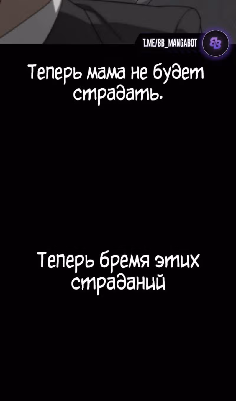 Убийца Педро — Том 1 · Глава 103, страница 176