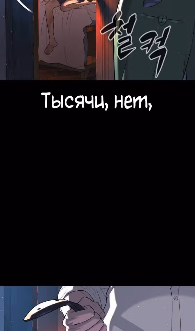 Убийца Педро — Том 1 · Глава 103, страница 183