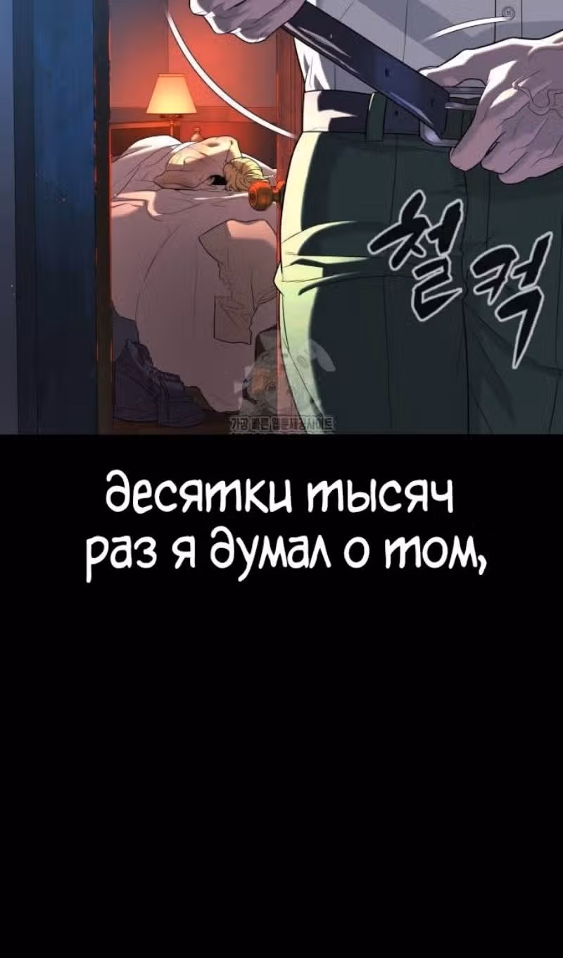 Убийца Педро — Том 1 · Глава 103, страница 184