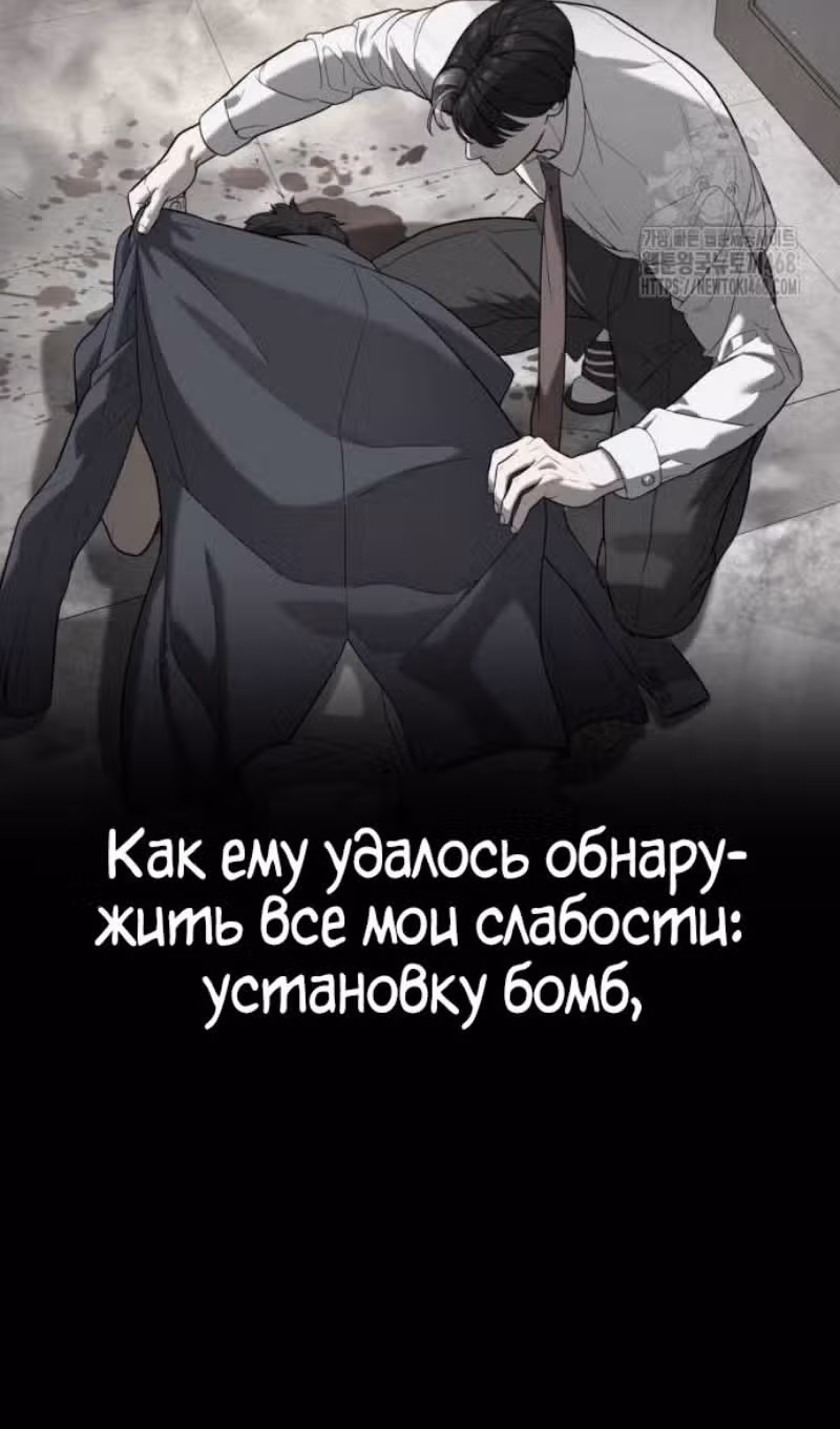 Убийца Педро — Том 1 · Глава 103, страница 20