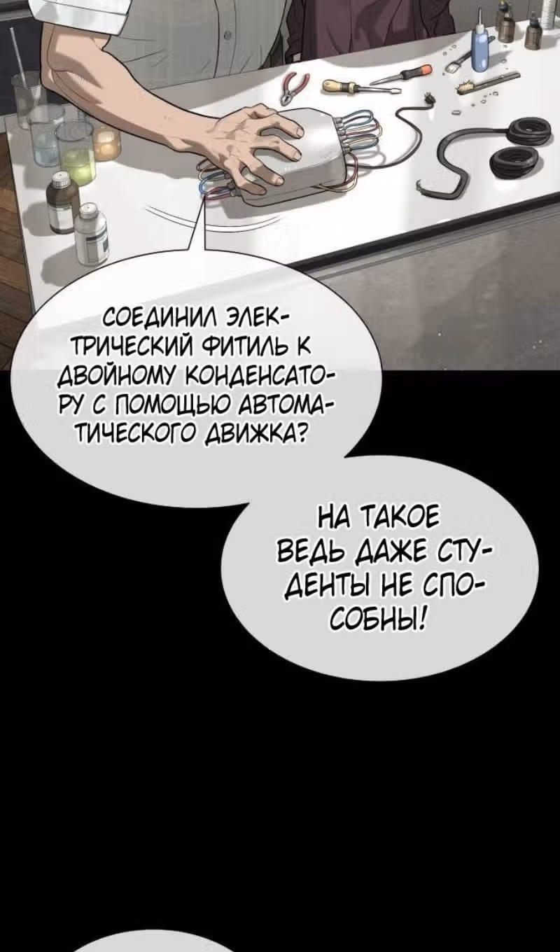 Убийца Педро — Том 1 · Глава 103, страница 192
