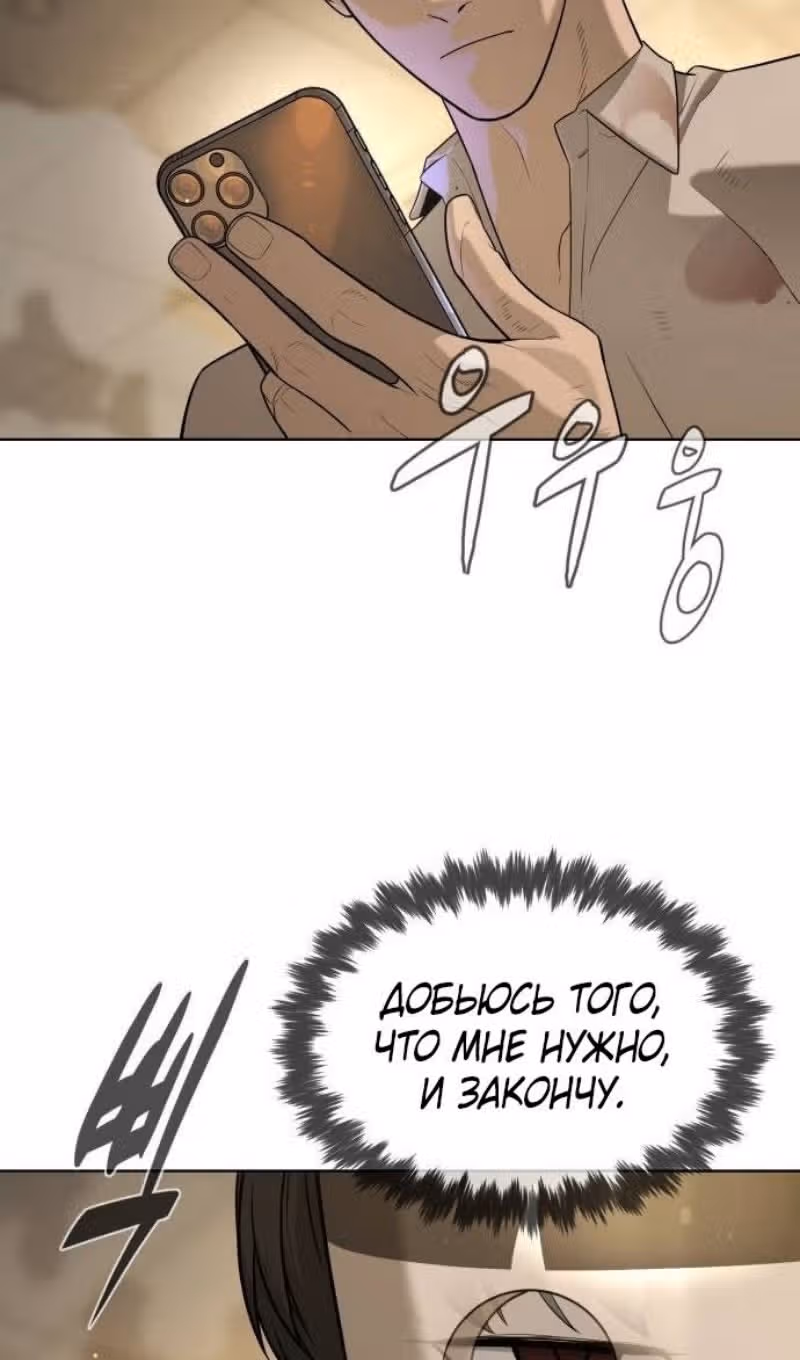 Убийца Педро — Том 1 · Глава 103, страница 212
